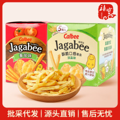 日本ブランドのカルビー三兄弟ポテト75g膨化スナック六一プレゼントCalbee北海道ポテト