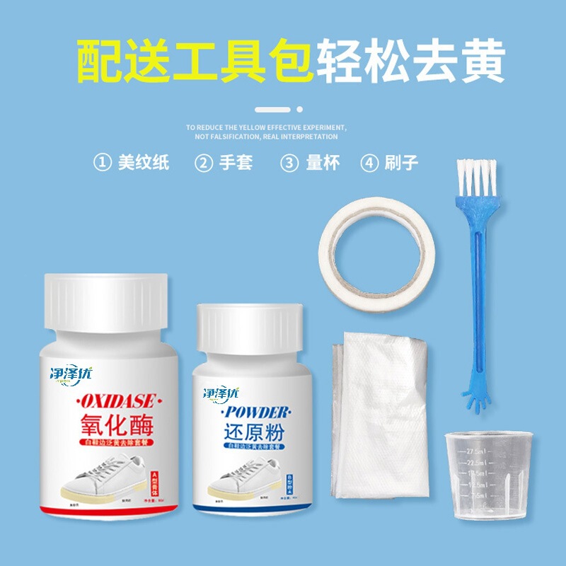 靴の靴の端は黄色に行って酸化還元剤に行って白い靴を洗って黄色のボールの靴を出して黄色になって増白の洗浄剤を取り除きます。|undefined
