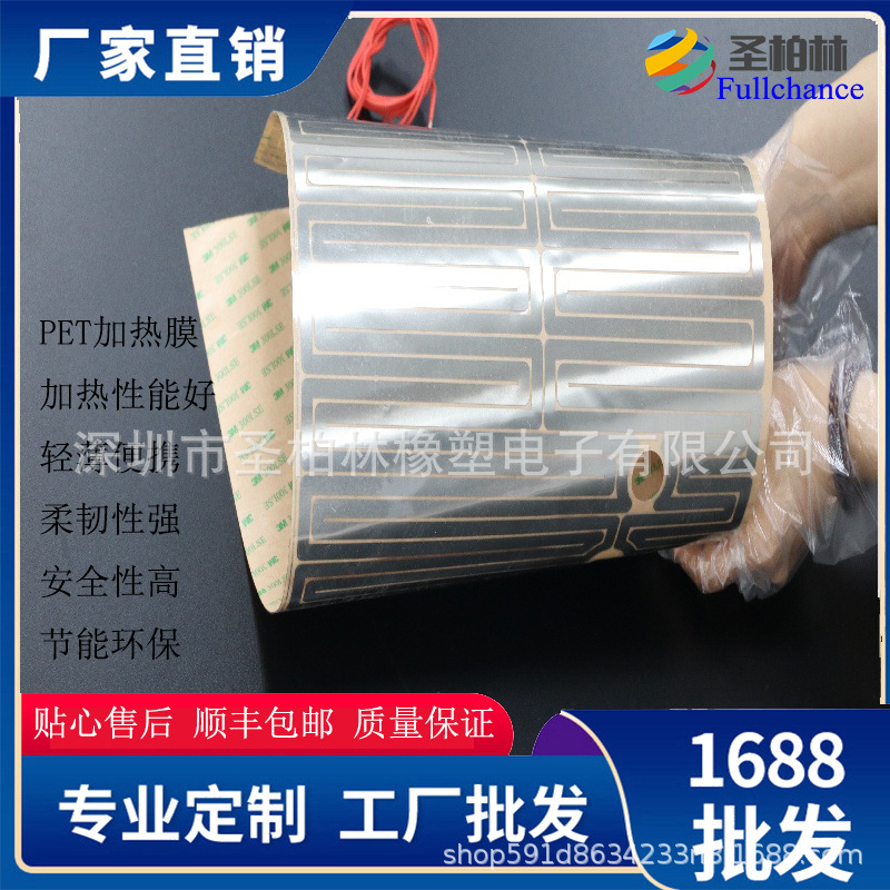 PET柔性发热片PET电热膜耐高温加热片轻巧便携