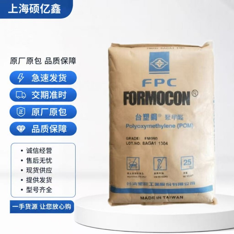 Pom Taiwan Formoconfm090 Abrasion-Resistant High-Strength Bearing Button Home Appliance Component Raw Material Pom Taiwan Formoconfm090 Abrasion-Resistant High-Strength Bearing Button Home Appliance Component Raw Material