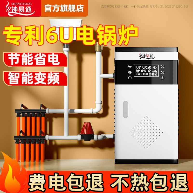 半导体煤改电锅炉家用采暖炉220v380v全自动暖气炉农村取暖片地暖