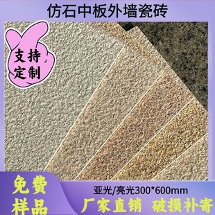 Exterior Wall Tiles Imitation Stone Tiles 300*600 Rural House Self-Built House Imitation Granite Tiles 3D High-Definition Inkjet