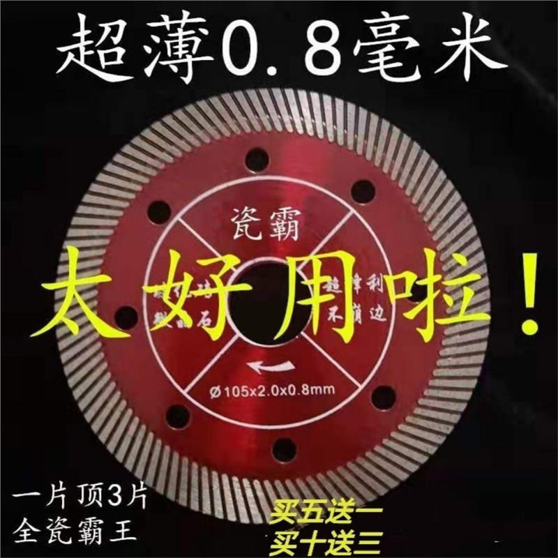 瓷砖切割片玻化砖超薄干切专用陶瓷无齿混凝土开槽金刚石锯片割机