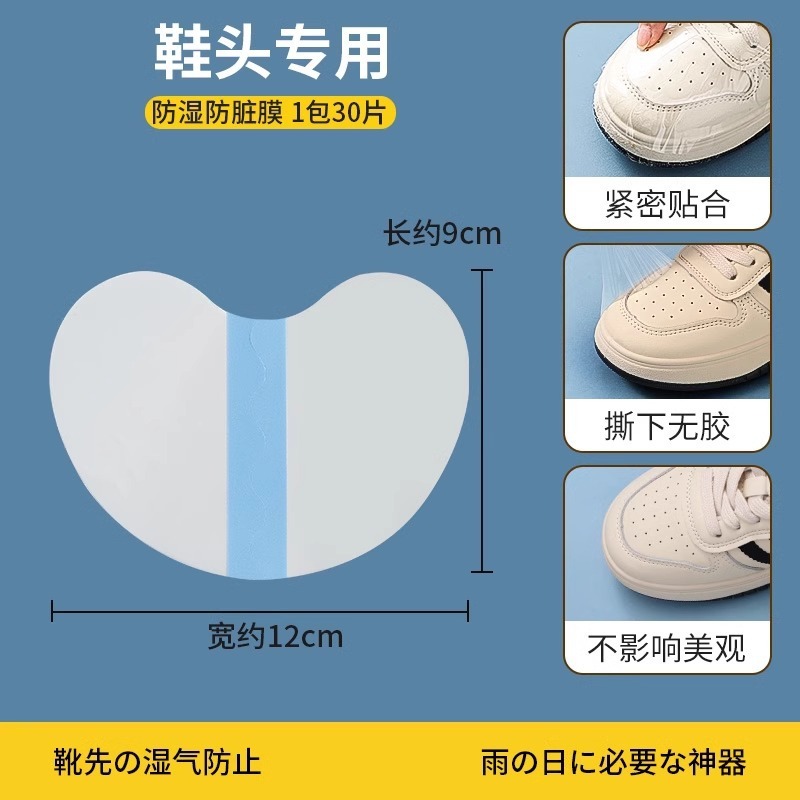 鞋头防湿防脏膜防雨贴下雨天不湿鞋神器鞋子防水膜防磨贴鞋套贴膜|undefined