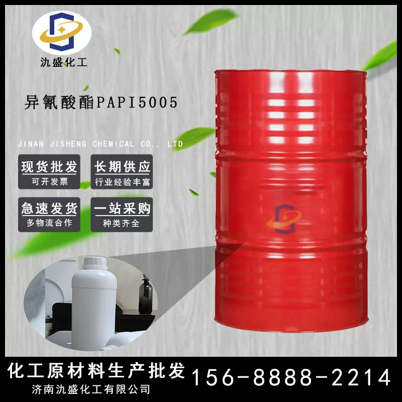 异氰酸酯PAPI5005组合聚醚聚氨酯黑白组合料HMDI万华HDI固化剂