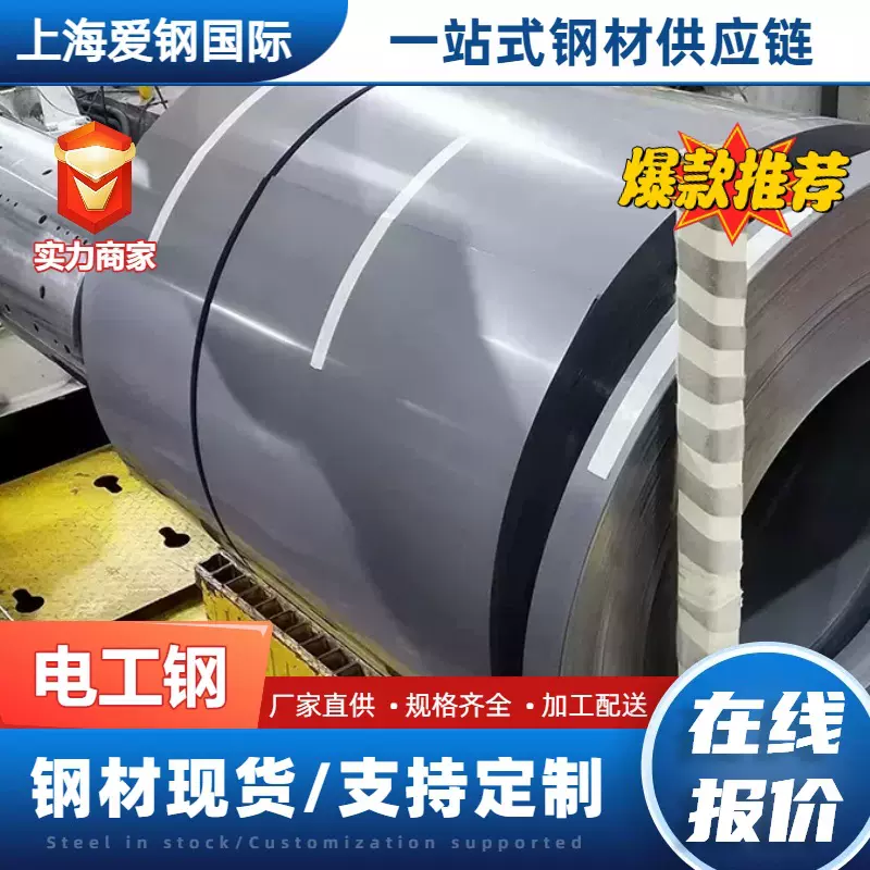 冷轧无取向硅钢 无取向电工钢卷 取向电工钢 硅钢片 取向硅钢