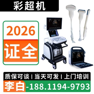 医疗设备彩超厂家 彩超机器 便携式B超B超机兽用医用生产9