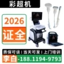 生产医疗医用兽用彩超