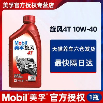 Chunfeng Scooter Universal, Gasoline Engine Oil - mobil-cyclone-universal-for-all-seasons-1-bottle