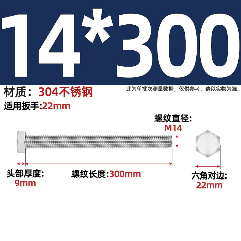Болт шестигранный Tianzhuo Hardware M14x300 полная резьба