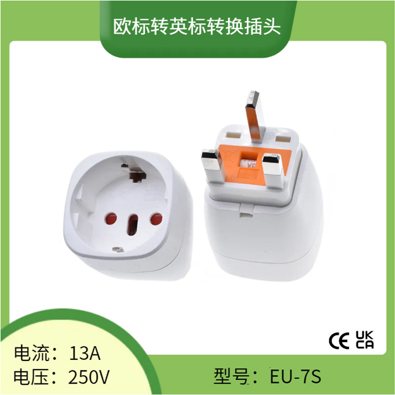 意大利巴西转英标插头 带13A保险丝英规转接头 英国转德国插座
