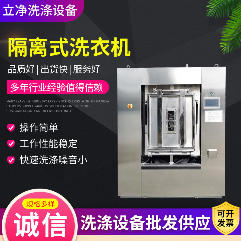 Lijing Hospital Isolation Eluting Dual-purpose Machine Fully Automatic Drum Washing Machine Industrial Eluting and Drying All-in-One Machine