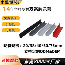 非标定制塑料pvc条 L形边条瓷砖包边封条 L型直角pvc塑料异型材