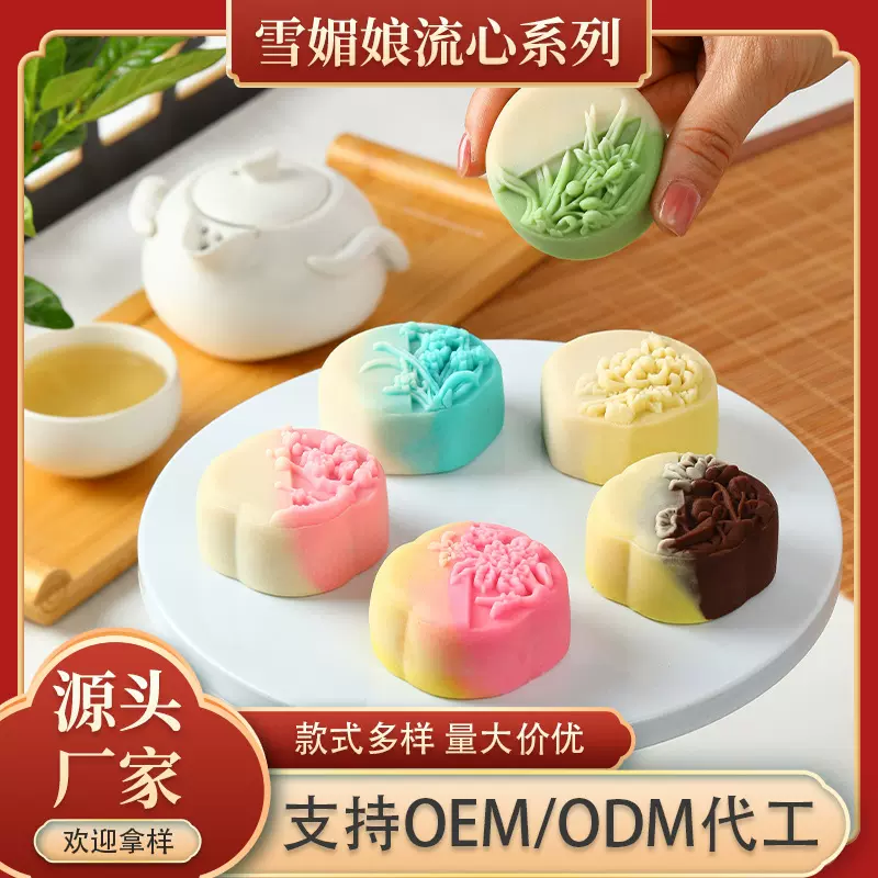 国潮风雪媚娘流心月饼中秋节桃山皮迭彩流心奶黄月饼冰皮糕点