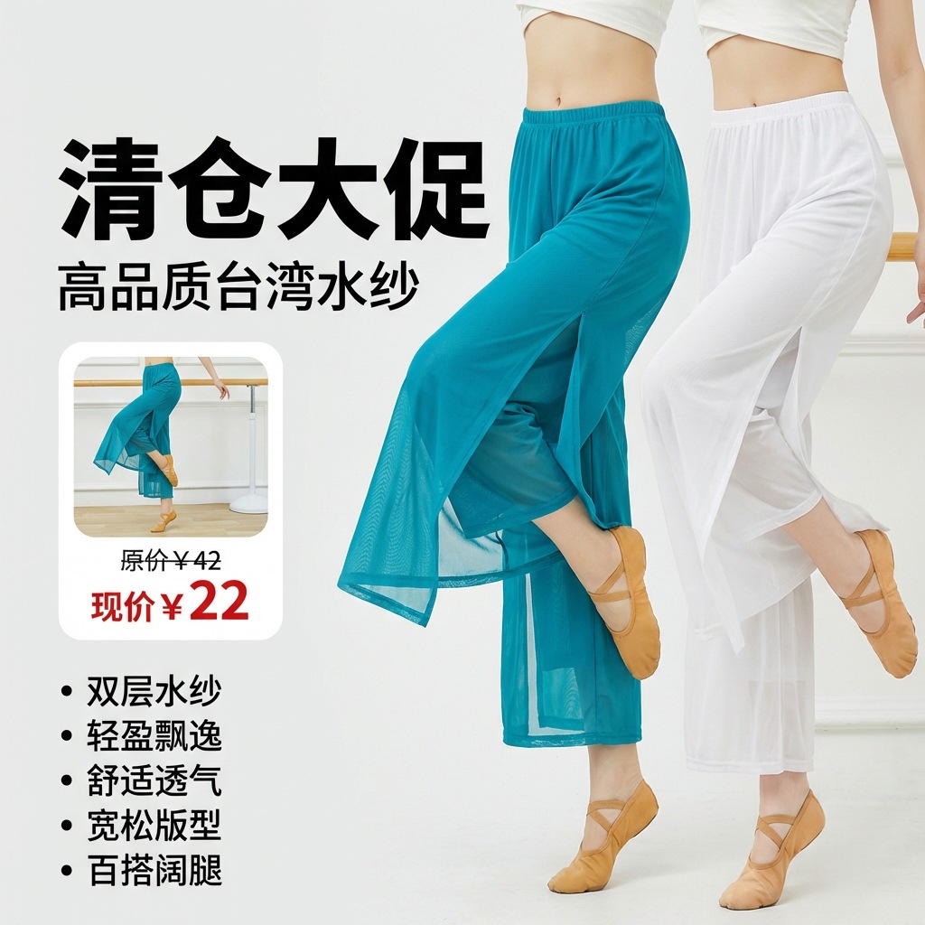 Classical Dance Practice Pants for Adult Women, Mesh Style, Spring and Summer New Chinese Ancient Style Ethnic Dance Square Wide-Leg Pants, Water Gauze