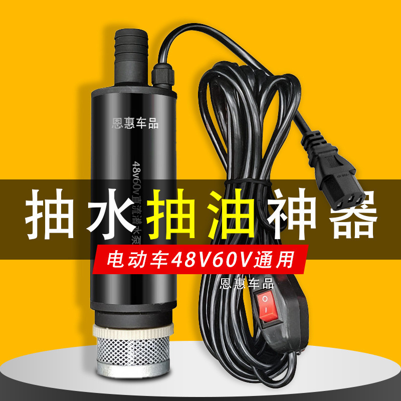 抽水泵自吸潜水泵电瓶电动车抽水神器家用浇水泵园林抽水机洒水