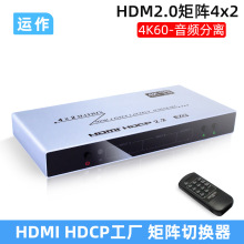 运作HDMI矩阵切换器4X2四进二出4K60分配器EDID带RS232串口控制