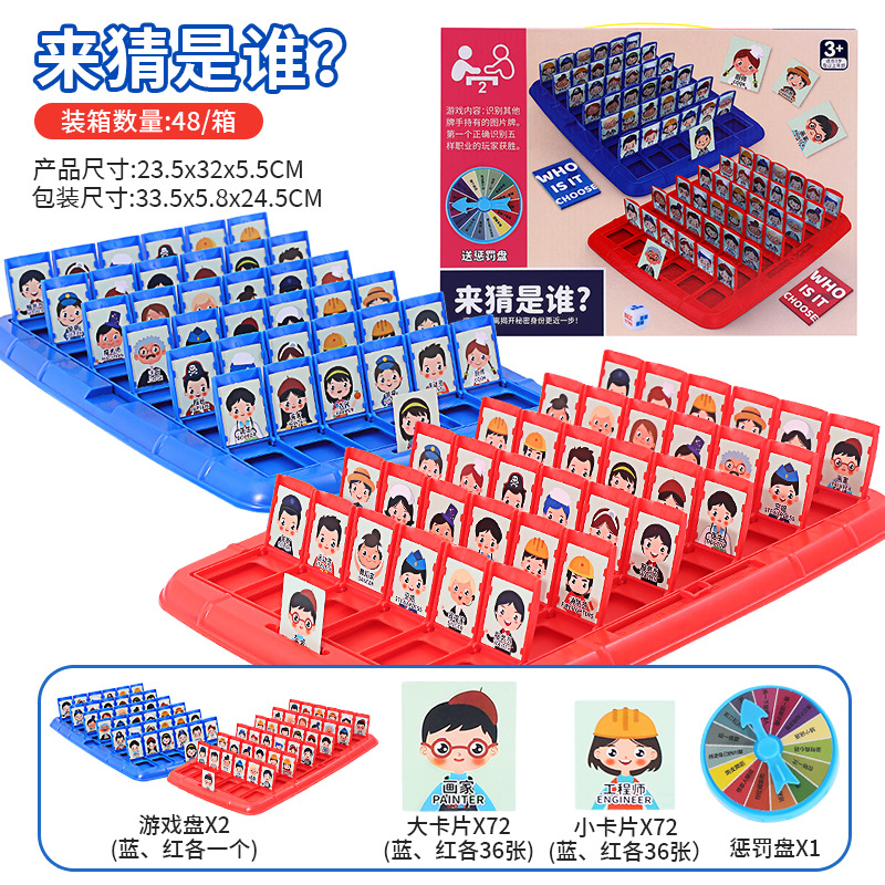Adivina quién soy juego de mesa de ajedrez personaje encubierto doble juego de niños en línea Tarjeta Roja pensamiento educativo juguetes de entrenamiento