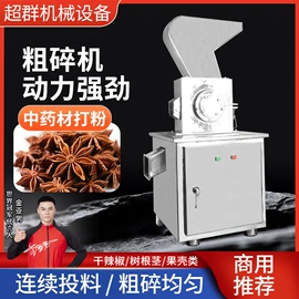 其他行业专用;粉碎机;粉末成型机