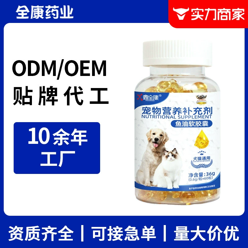 Рыбий жир OEM для домашних животных, глубоководный рыбий жир для собак и кошек, капсулы с рыбьим жиром из печи трески под собственной торговой маркой