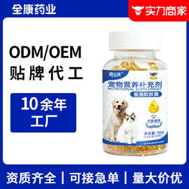 代工宠物鱼油OEM 狗狗用猫用通用深海鱼油 贴牌定制鱼肝油软胶囊