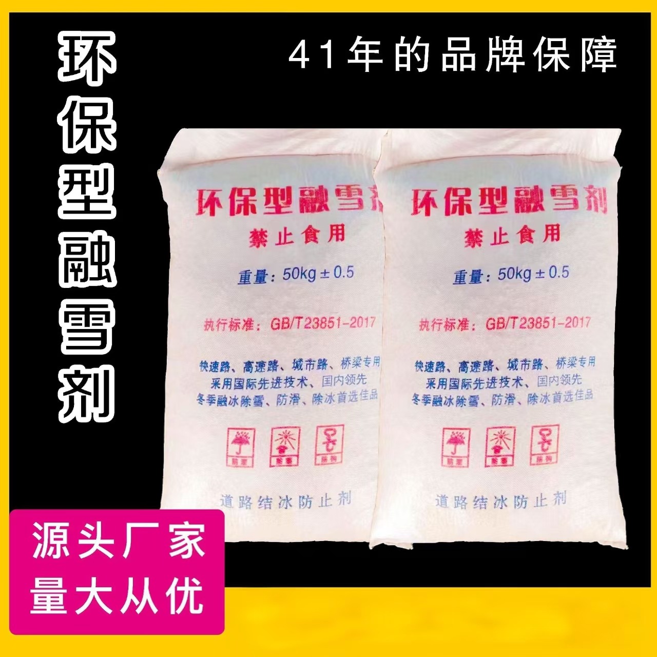 环保型融雪剂  球状融雪剂 厂家直供 质优价廉 高速专用