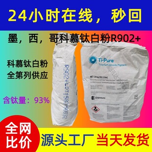 ��Ľī����a��⁰׷�R902+��tʯ��Ti-Pure��̩���B�T�ϰ�����