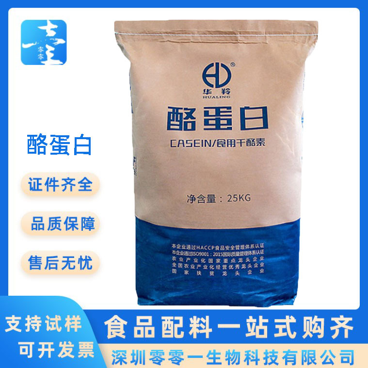 酪蛋白/酪朊酸 干酪素 食品级 固体饮料冰淇淋肉制
