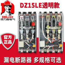 德力西漏电保护器DZ15LE-100T/490139012901100A63A断路器防触电