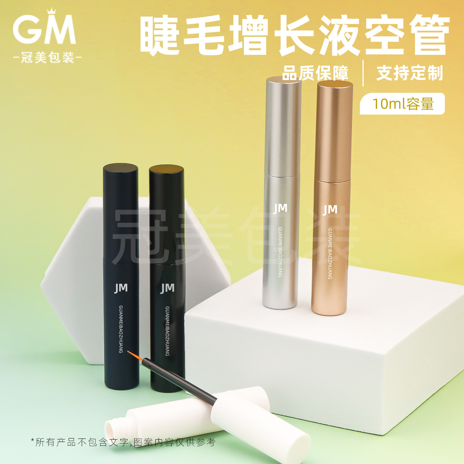 丝印定制眼线液空管睫毛刷管丝印包材染眉膏睫毛膏管睫毛生长液瓶