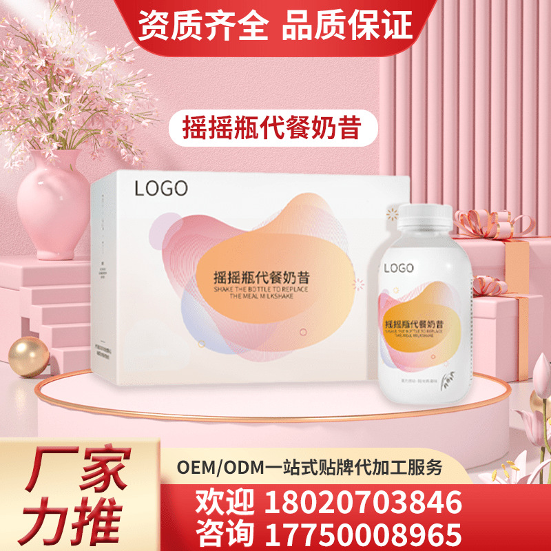 摇摇瓶代餐奶昔主图