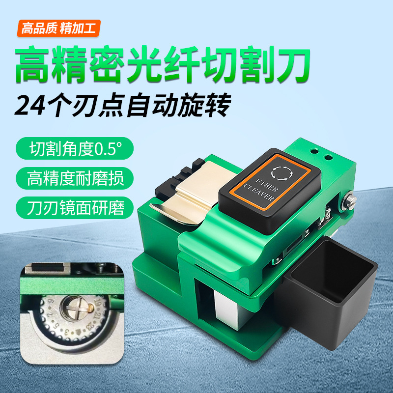 High-precision optical fiber cutting knife automatic back cutting compatible with optical fiber fusion splicer 24-blade point automatic rotation High-precision optical fiber cutting knife automatic back cutting compatible with optical fiber fusion splicer 24-blade point automatic rotation