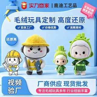 毛绒玩具定制厂家企业吉祥物公仔玩偶动漫卡通玩偶公仔订制印logo
