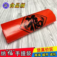 Red Bag Lucky Bag Портативный пищевой свадебный подарок для табака и вина Свадьба Утолщенный очень большой персонаж Красный пластиковый пакет