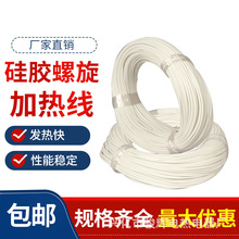 厂家供应硅橡胶电热毯丝--电热丝--地温线--2.5欧米量大包邮