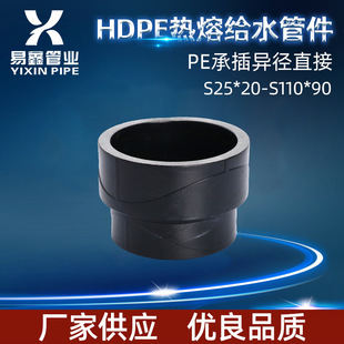 Вставка S25*20 -S110*90 Диаметр переменной PE, непосредственно вставленная PE, водопровод Zhengxin Management Industry