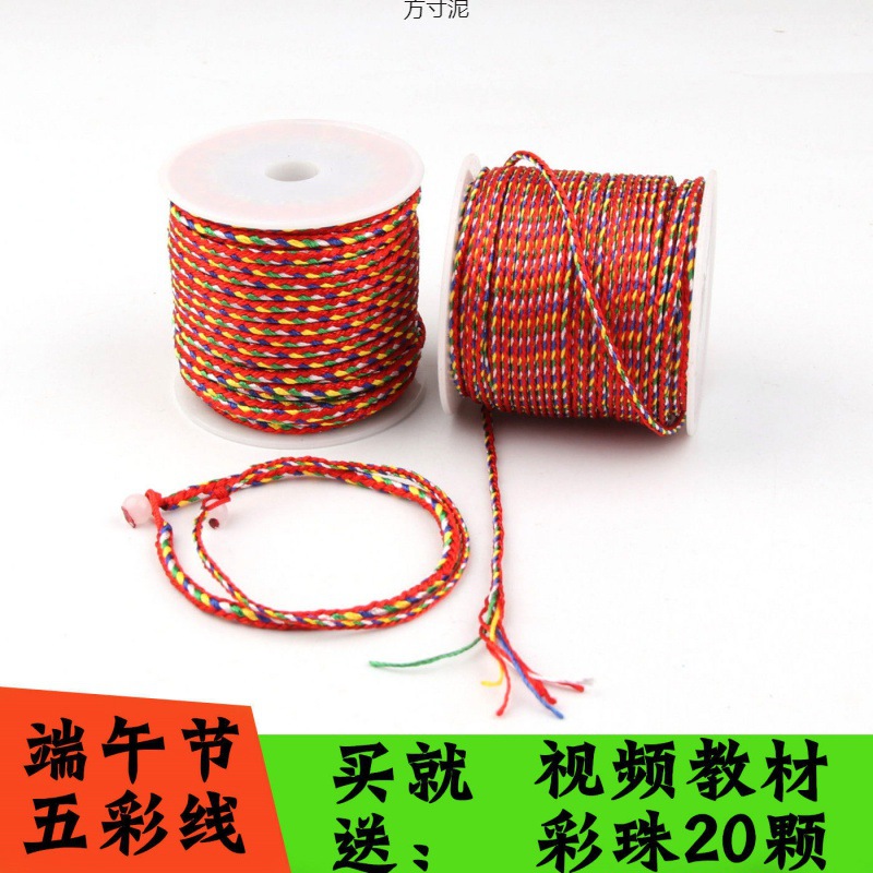 端午节五彩绳儿童手链线彩色编织绳五色线编手链的红绳子吊坠挂绳