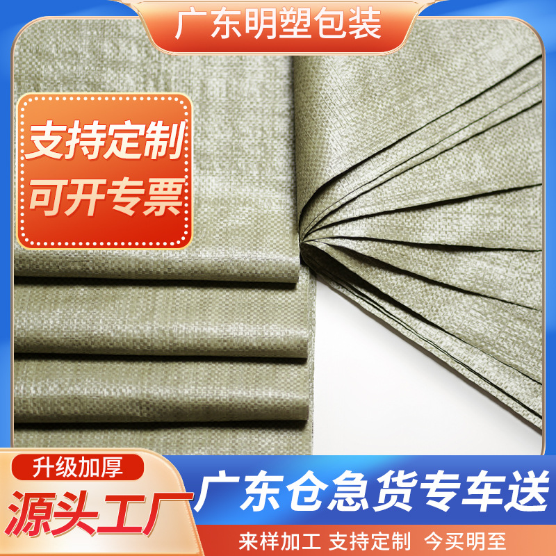 定制编织袋防汛沙袋定做蛇皮袋加厚麻袋快递中转袋搬家大号麻袋