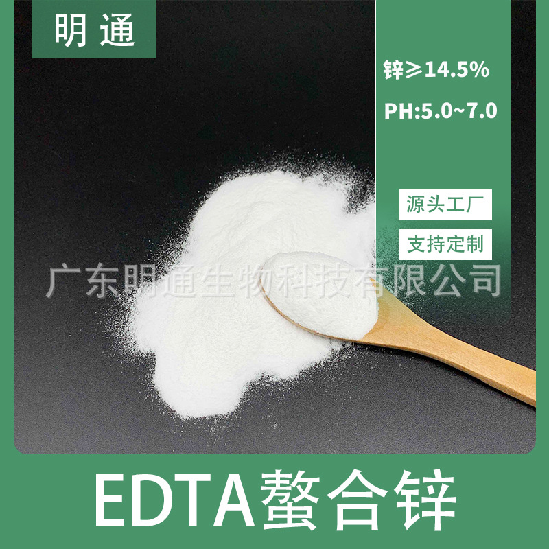 EDTA螯合锌 水溶叶面肥农用微量元素锌肥乙二铵四乙酸锌钠