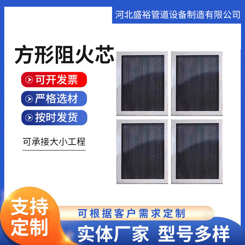 方型波纹阻火芯 304不锈钢 长方形支持尺寸厚度