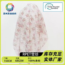 涤纶清水围巾连衣裙面料轻薄透气女士印花纱裙RPET再生头纱雪纺高