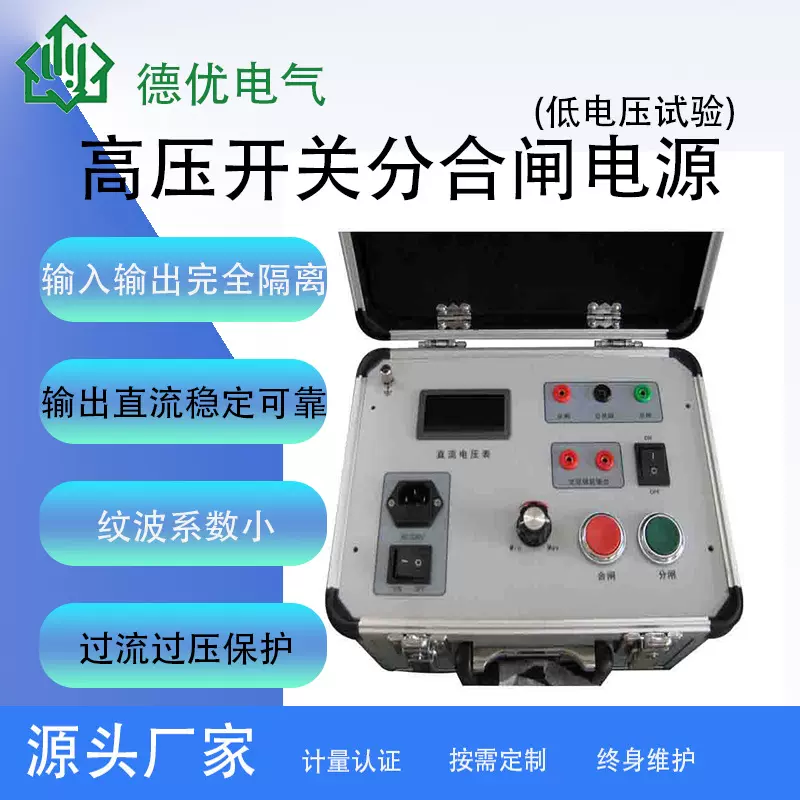 高压开关分合闸电源 低电压试验断路器动特性测试仪 开关参数测试