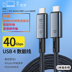 USB4 データケーブル 240W 急速充電ケーブル 40Gbps Thunderbolt 4 オス携帯電話 HD ビデオケーブル typec ビデオケーブル