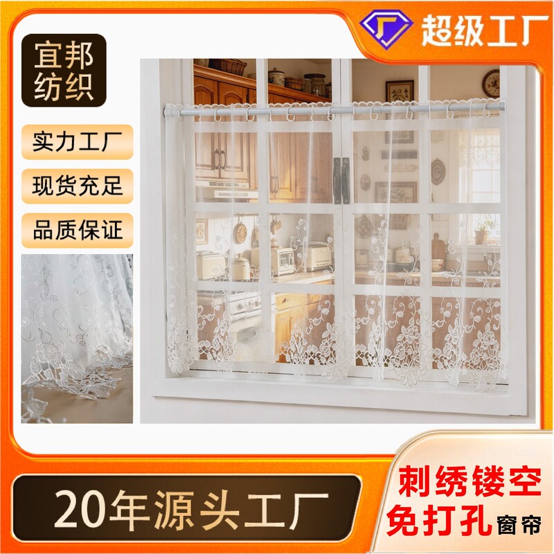 Embroidered Lace Fabric Curtain with Perforations, Light-Transmitting Embroidered Lace, Self-Perforated Style Door Curtain, No Need for Drilling Embroidered Lace Fabric Curtain with Perforations, Light-Transmitting Embroidered Lace, Self-Perforated Style Door Curtain, No Need for Drilling