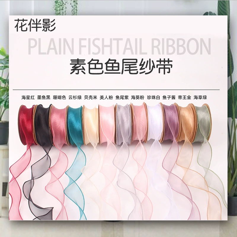 Лента для цветочных букетов, простая лента из пряжи "рыбий хвост", упаковочный материал для цветочных подарков, волнистая основа.