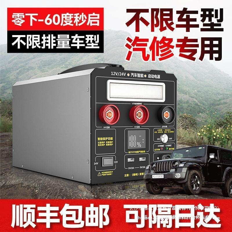 汽车应急启动电源12v24v大货车搭电宝大容量紧急打火救车电瓶