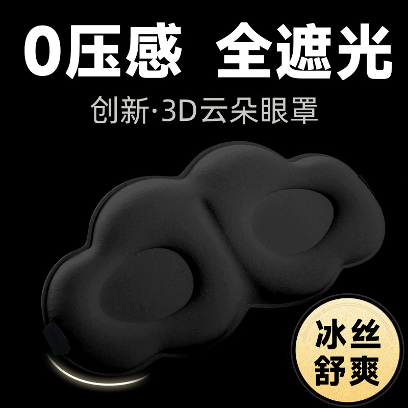 Una pieza de máscara para ojos de nube para hombres y mujeres siesta de algodón con memoria, protección para los ojos, máscara para los ojos sombreada, fábrica de máscara para ojos tridimensional al por mayor