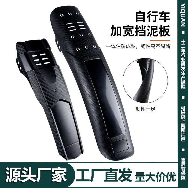 Bicycle Fender Mountain Bike Front and Rear Universal Mud Tile Extended Hard Shell Mud Removal Water Barrier Bicycle Riding Accessories