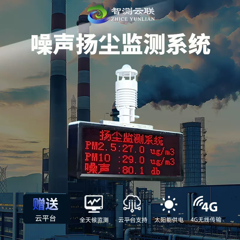 噪音扬尘监测仪PM2.5空气环境质量监测仪 工地扬尘检测仪
