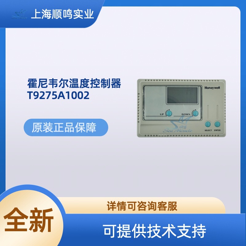 Honeywell Honeywell temperature controller controller T9275A1002 single loop temperature control